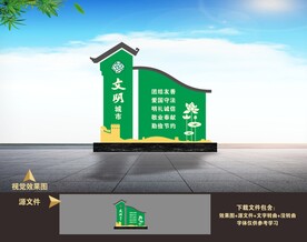 文明城市公约雕塑小品景观造型