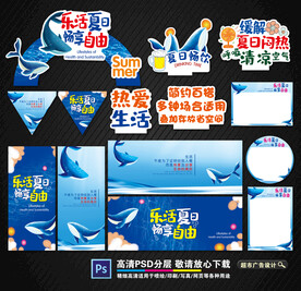 夏季装饰乐活夏日