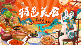 国潮美食背景墙