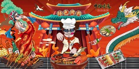 工装特色烤肉背景墙画图片