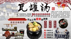 瓦罐汤工装背景墙