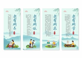 关爱老人展板