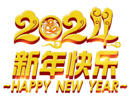2024  造型字 新年快乐
