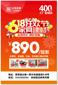 家具建材618促销活动
