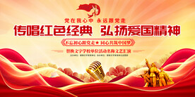 唱支红歌给党听