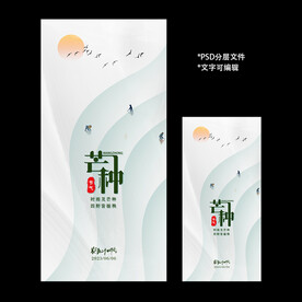 二十四节气芒种