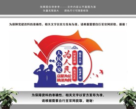 立警为公人民公安警察警队文化墙