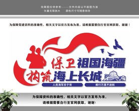 中国军队海军文化墙