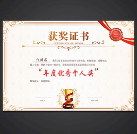 获奖证书