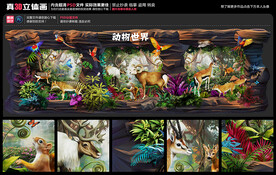 动物世界壁画