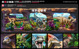 侏罗纪世界壁画