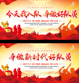 少先队展板
