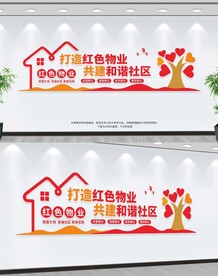 红色物业