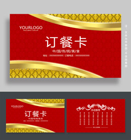 订餐卡