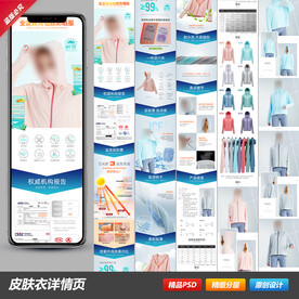 防晒皮肤衣详情页描述设计