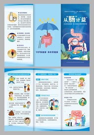 肠道健康三折页