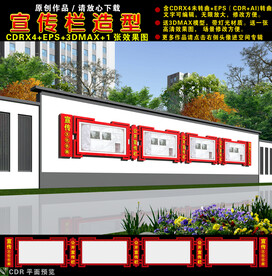 围墙宣传栏