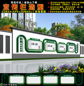 围墙宣传栏