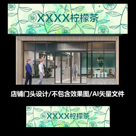 水果茶奶茶门头 