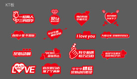 情人节520七夕手举牌