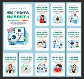 保护视力