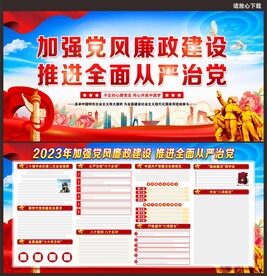 2023年党风廉政建设宣传栏