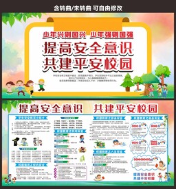 学校安全教育