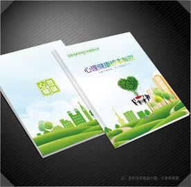 心理健康封面
