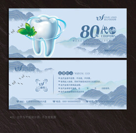 牙医代金券