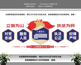 立警为公执法为民警营警队文化墙