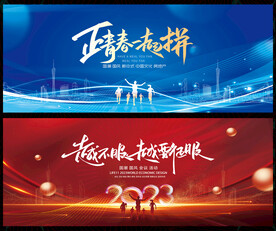 科技会议背景