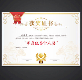 获奖证书