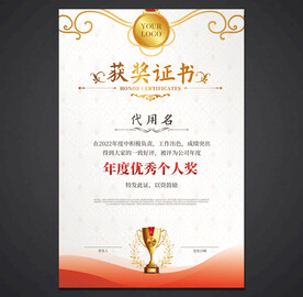 获奖证书