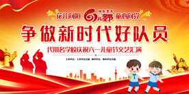 六一儿童节展板