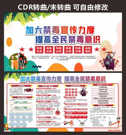 禁毒