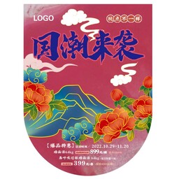 国潮吊旗