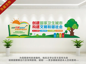 创文文化墙
