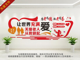 关爱老人
