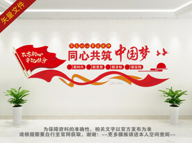 同心共筑中国梦