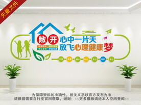 心理健康咨询室