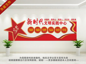 新时代文明实践中心文化墙