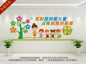 关爱自闭症儿童