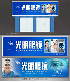 眼镜店招