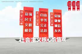 社会主义核心价值观雕塑