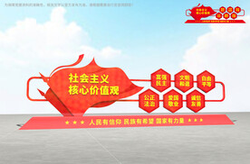社会主义核心价值观雕塑