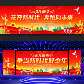 儿童节文艺晚会舞台背景