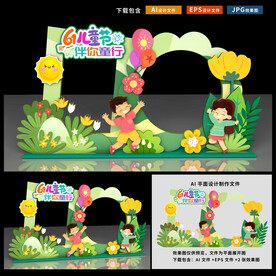 六一儿童节拍照框