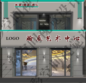 艺术中心门头