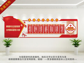 村规民约文化墙