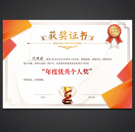 获奖证书